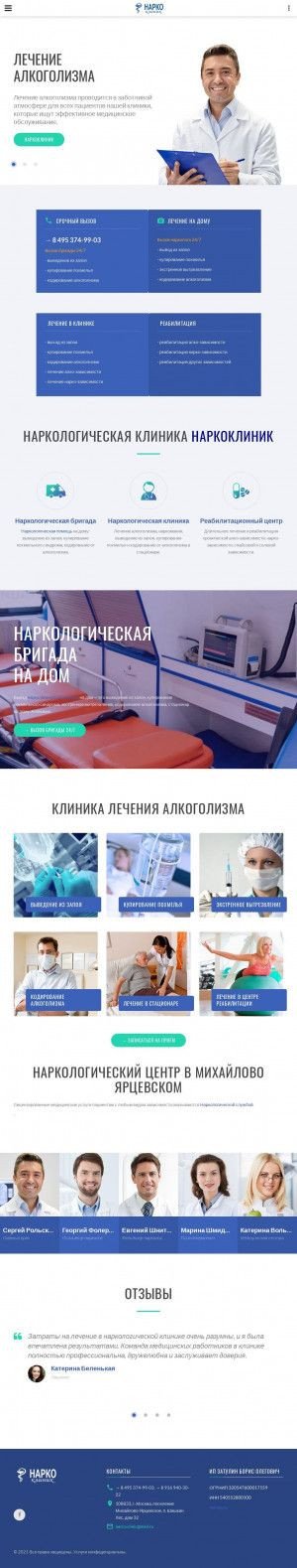 Предпросмотр для mikhaylovo-yartsevskoe.narco.clinic — Нарко-клиник