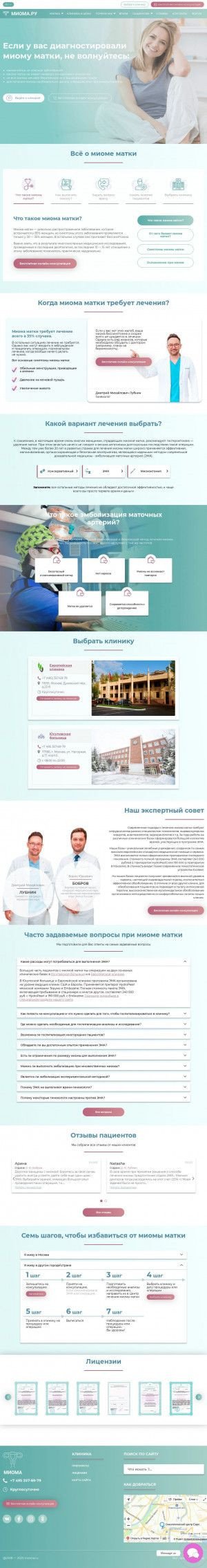 Предпросмотр для www.mioma.ru — Центр лечения миомы матки