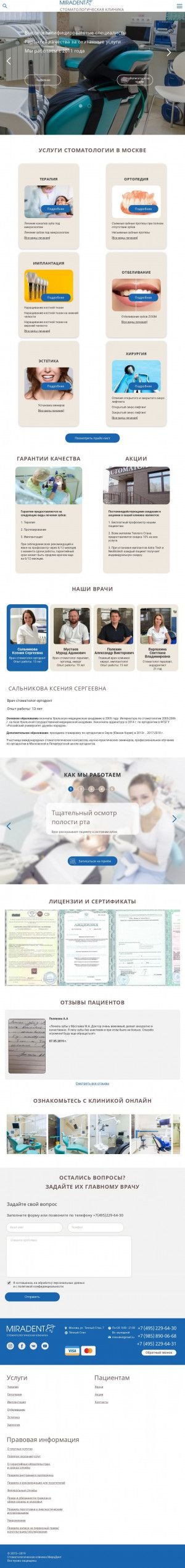 Предпросмотр для www.miradent-clinic.ru — Стоматология МираДент