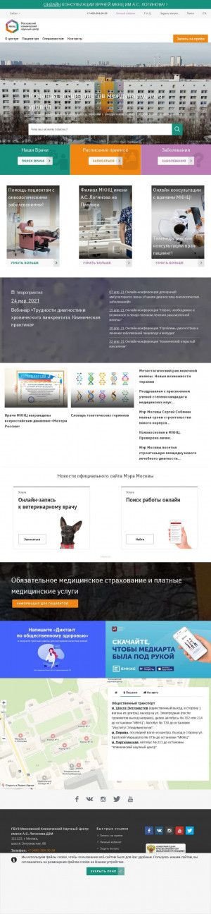 Предпросмотр для www.mknc.ru — ГБУЗ Мкнц имени А. С. Логинова ДЗМ клиника женского здоровья, филиал № 1