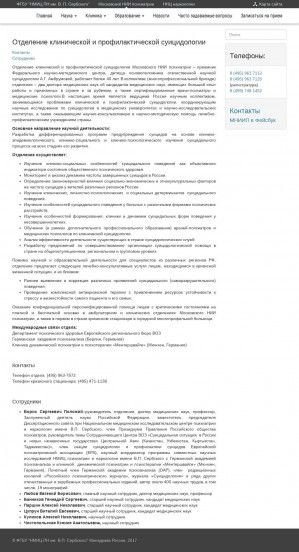 Предпросмотр для mniip.serbsky.ru — Филиал ФГБУ Фмицпн Минздрава России, отдел суицидологии