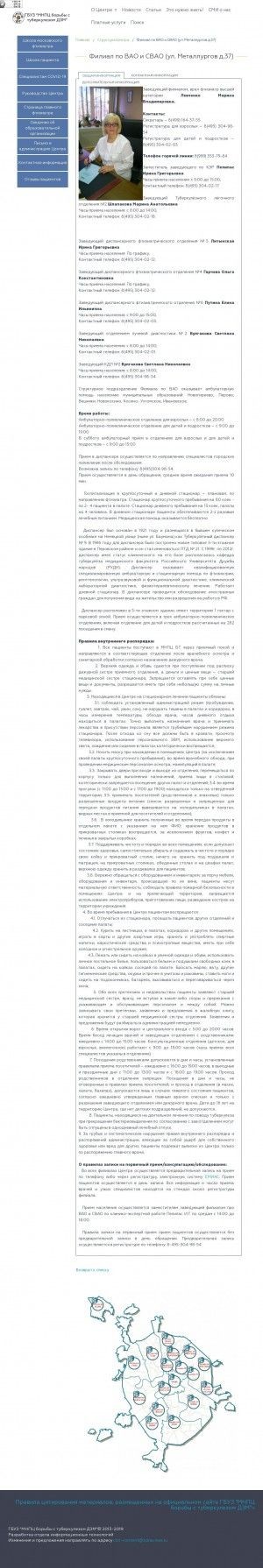 Предпросмотр для mnpcbt.ru — ГБУЗ МНПЦ Борьбы с туберкулезом ДЗМ, филиал по ВАО и СВАО