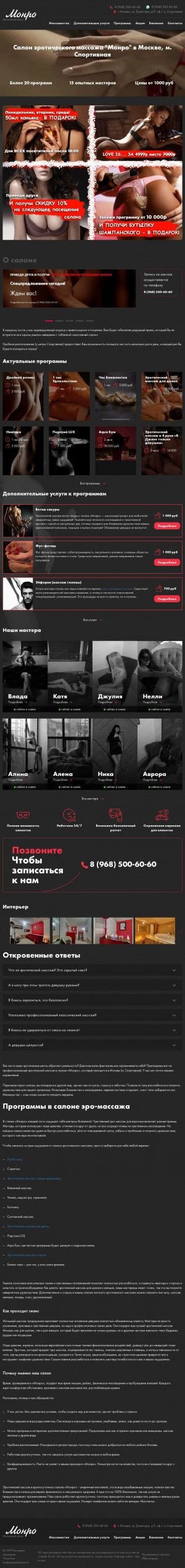 Предпросмотр для monro-massage.ru — Монро