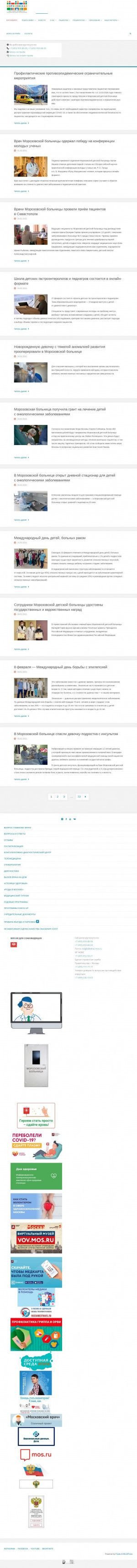 Предпросмотр для мороздгкб.рф — Морозовская ДГКБ, отделение гематологии