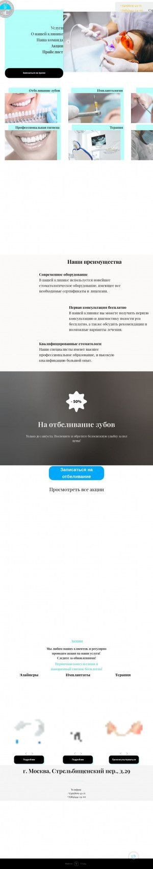 Предпросмотр для moscity24.ru — Стоматология МосСити