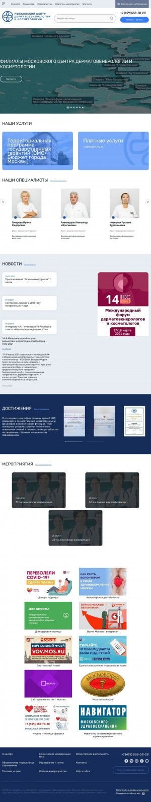 Предпросмотр для www.mosderm.ru — Московский научно-практический центр дерматологии и косметологии