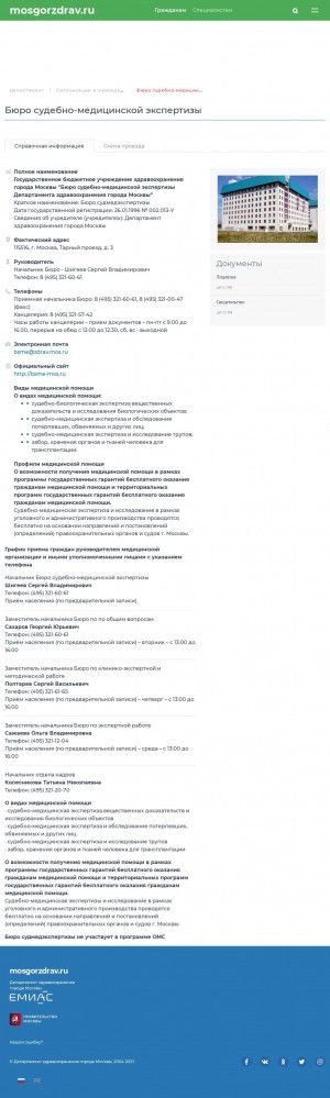 Предпросмотр для mosgorzdrav.ru — Паталогоанатомический корпус