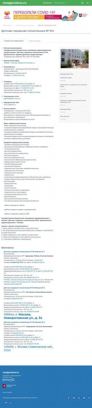 Предпросмотр для www.mosgorzdrav.ru — Детская городская поликлиника № 104