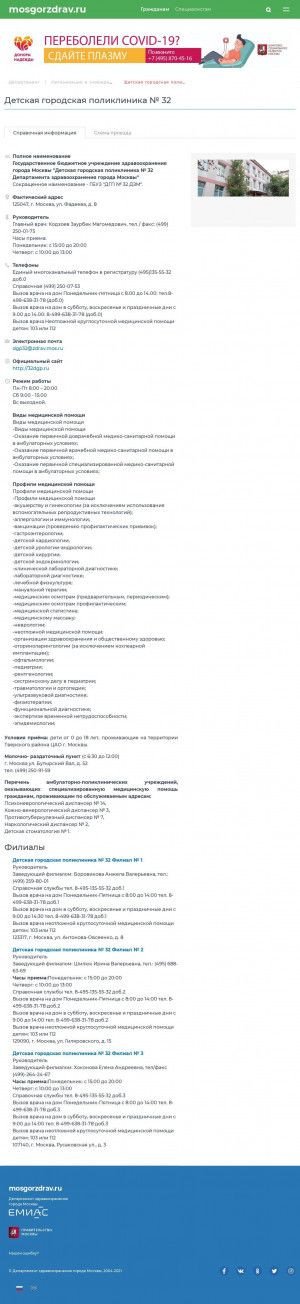 Предпросмотр для www.mosgorzdrav.ru — ГБУЗ Детская городская поликлиника № 32