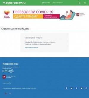 Предпросмотр для www.mosgorzdrav.ru — Южный Административный округ Детская поликлиника № 23 ф-л № 2
