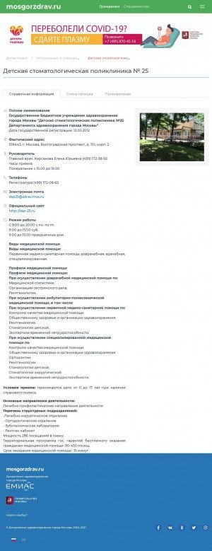 Предпросмотр для mosgorzdrav.ru — Детская стоматологическая поликлиника № 25