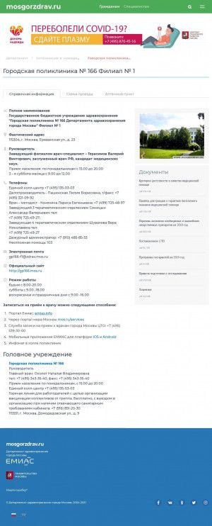 Предпросмотр для mosgorzdrav.ru — Городская поликлиника № 166, филиал № 1