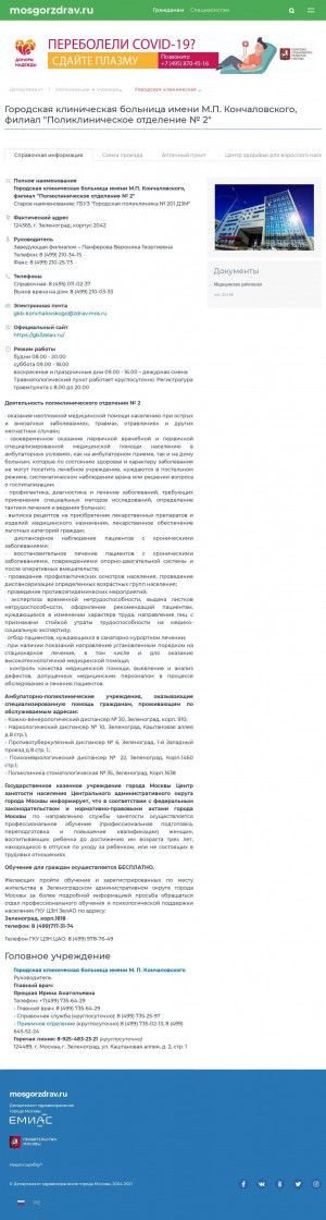 Предпросмотр для www.mosgorzdrav.ru — Городская поликлиника № 201