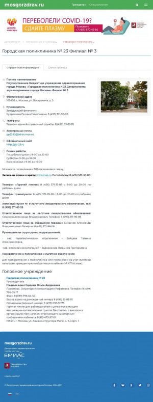Предпросмотр для mosgorzdrav.ru — Городская поликлиника № 23, филиал № 3