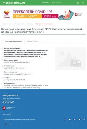 Предпросмотр для mosgorzdrav.ru — Поликлиника № 62 филиал № 2 Женская консультация