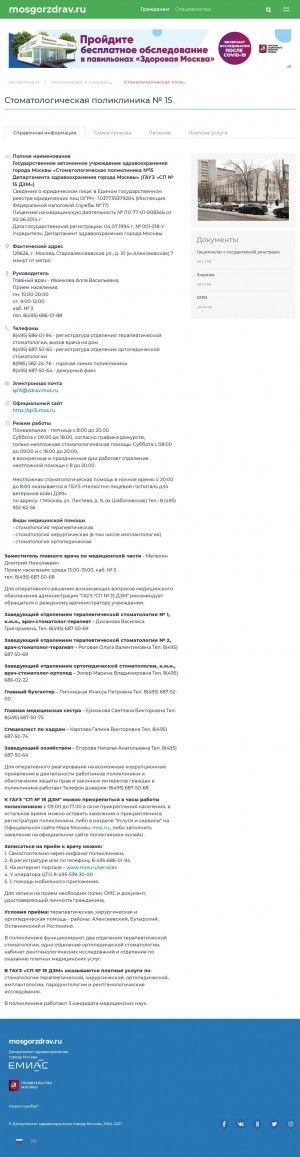 Предпросмотр для mosgorzdrav.ru — Стоматологическая поликлиника № 15