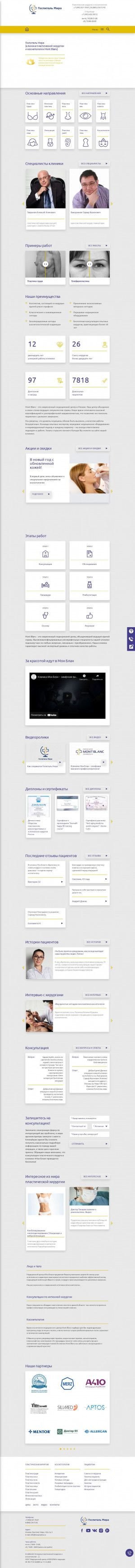 Предпросмотр для www.mosplastica.ru — Госпиталь Мира