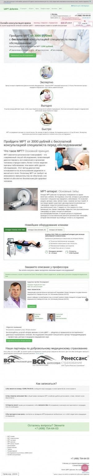 Предпросмотр для mrt-dubrovka.ru — Центр МРТ Дубровка