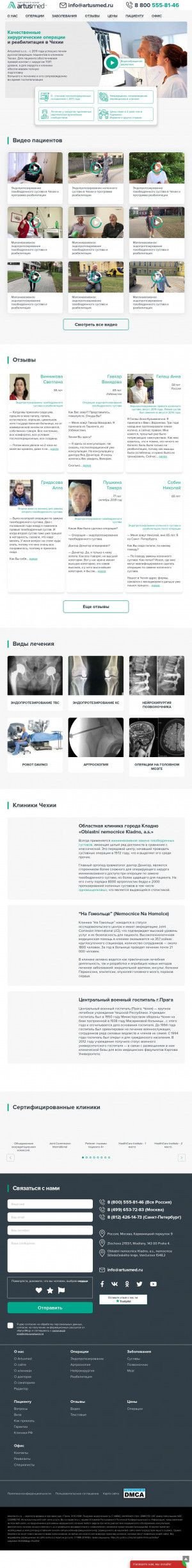 Предпросмотр для msk-artusmed.ru — Компания Artusmed Квалифицированная медицинская помощь