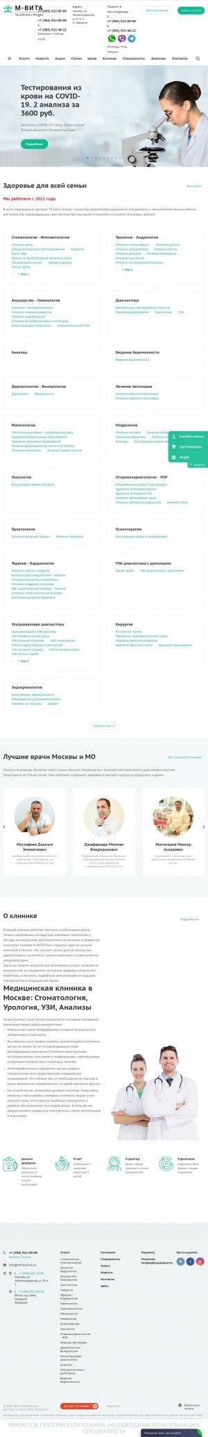 Предпросмотр для mvitaclinic.ru — Клиника М-Вита