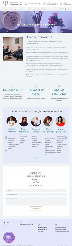 Предпросмотр для mvya.ru — Психологический центр Мир Вашего Я