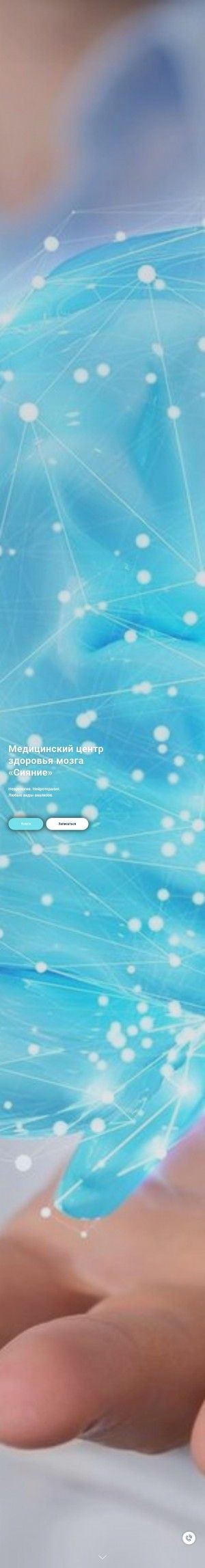 Предпросмотр для n-health.ru — Медицинский центр Сияние
