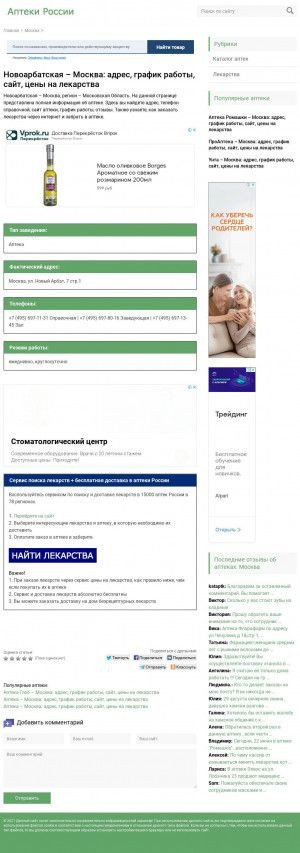 Предпросмотр для n935.apteck.ru — Аптека
