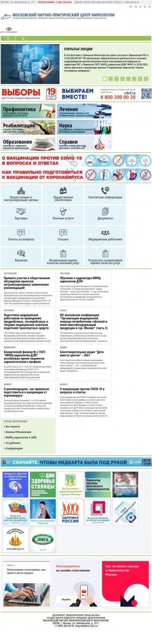 Предпросмотр для www.narcologos.ru — Московский научно-практический центр наркологии