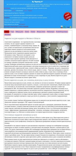 Предпросмотр для narkolognadom24.ru — Нарковед 24