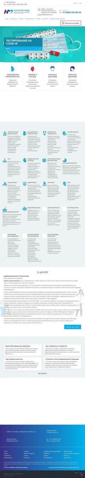 Предпросмотр для www.natalimed.ru — Медицинский центр Натали-Мед