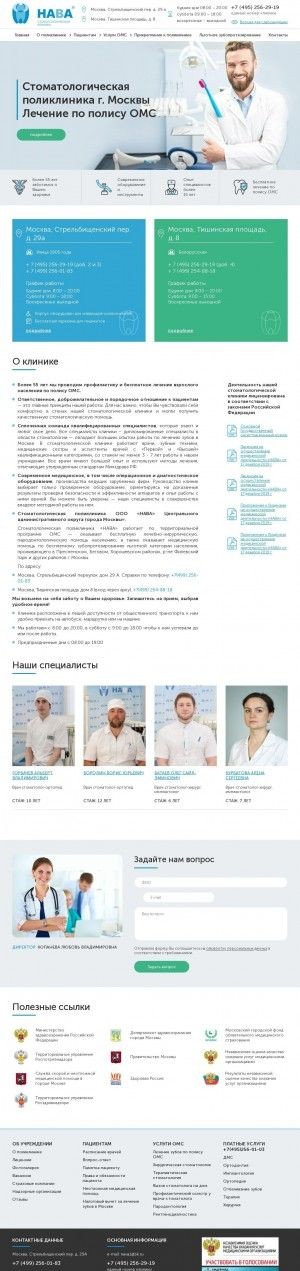 Предпросмотр для nava.ru — Стоматологическая поликлиника Нава