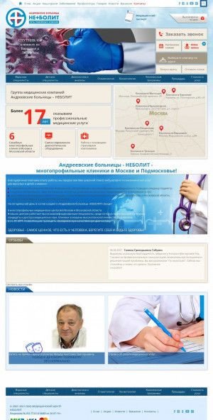 Предпросмотр для www.nebolit.ru — Медицинский центр Андреевские больницы — Неболит