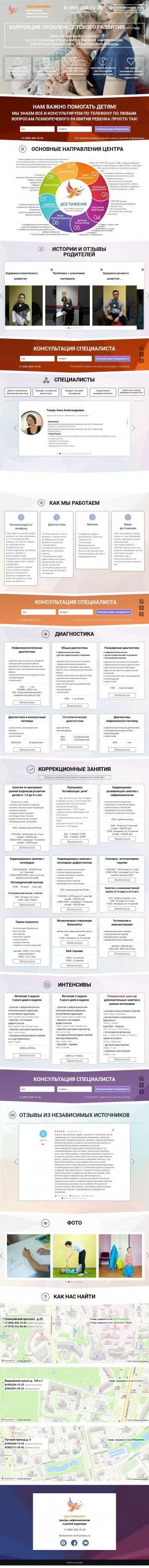 Предпросмотр для neiropsiholog.ru — Достижение
