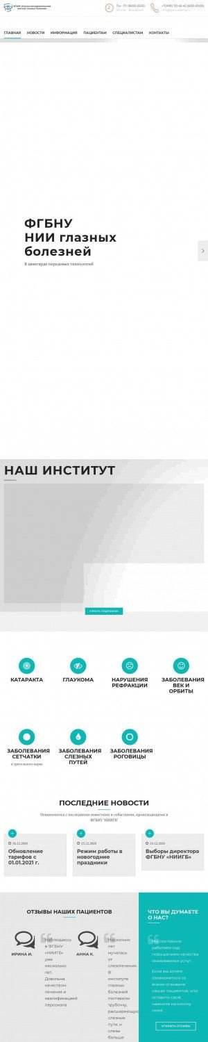 Предпросмотр для niigb.ru — ФГБНУ НИИ Глазных болезней