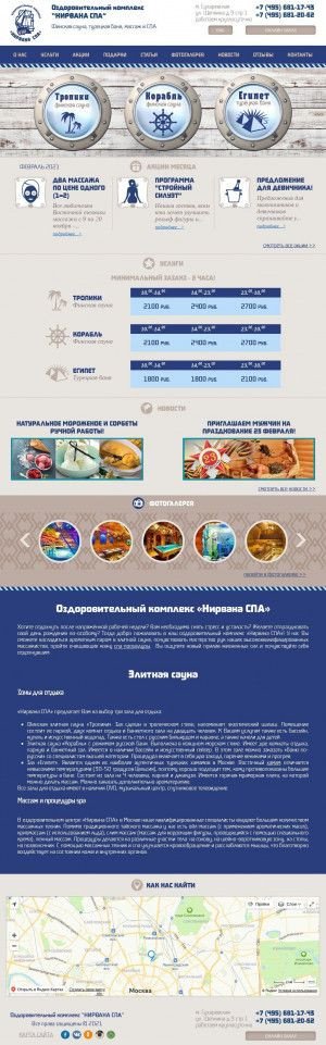 Предпросмотр для www.nirvana-spa.ru — Оздоровительный комплекс Нирвана СПА