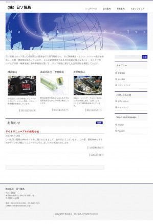 Предпросмотр для nissoboeki.co.jp — Nisso Boeki Co Представительство