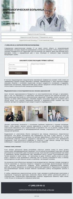 Предпросмотр для нкб-17.рф — Московский научно-практический центр наркологии, Клинический филиал № 2