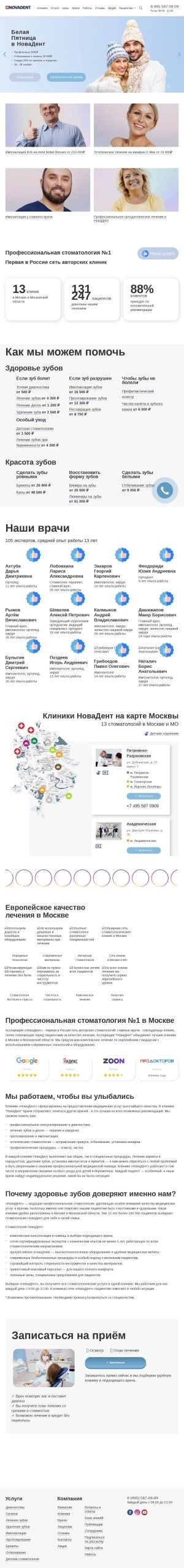 Предпросмотр для www.novadent.ru — Новадент