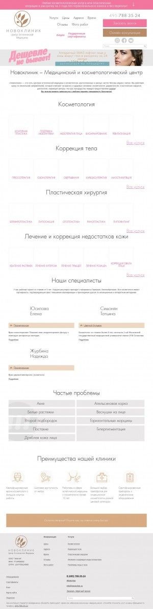 Предпросмотр для novoclinic.ru — Новоклиник в Алтуфьево
