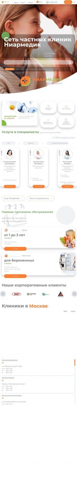 Предпросмотр для www.nrmed.ru — Ниармедик
