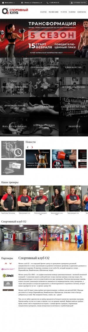 Предпросмотр для www.o2sport.ru — Спортивный клуб О2
