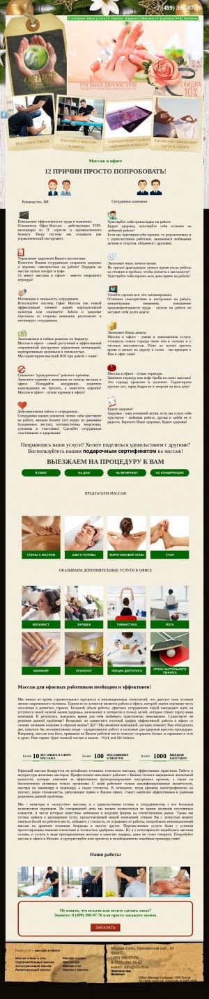 Предпросмотр для www.office-massage.com — Офис Массаж