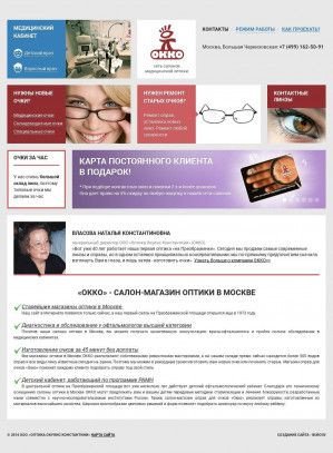 Предпросмотр для okko-optics.ru — Окулис Константини
