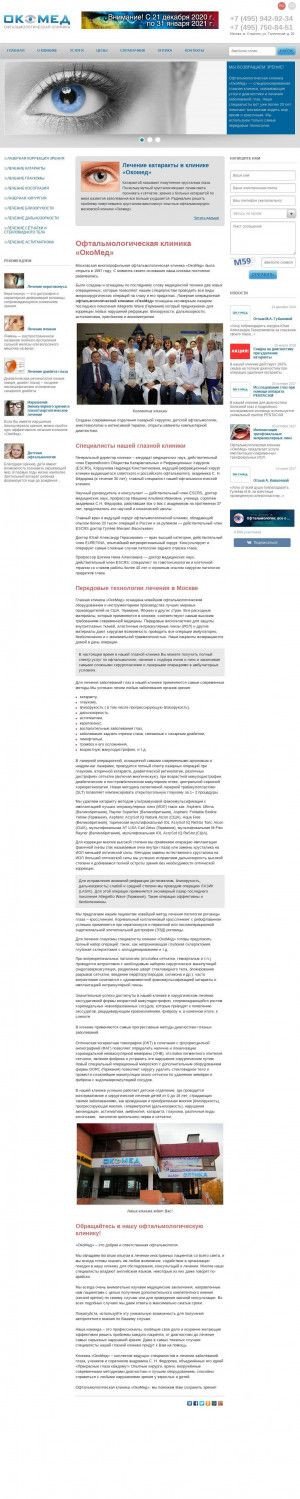 Предпросмотр для www.okomed.ru — Оптика