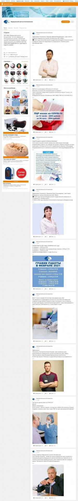 Предпросмотр для ok.ru — Медицинский центр в Коломенском