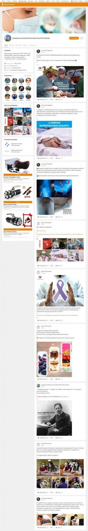 Предпросмотр для ok.ru — Городская клиническая больница имени В. М. Буянова