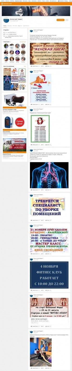 Предпросмотр для ok.ru — Фитнес-клуб Индиго