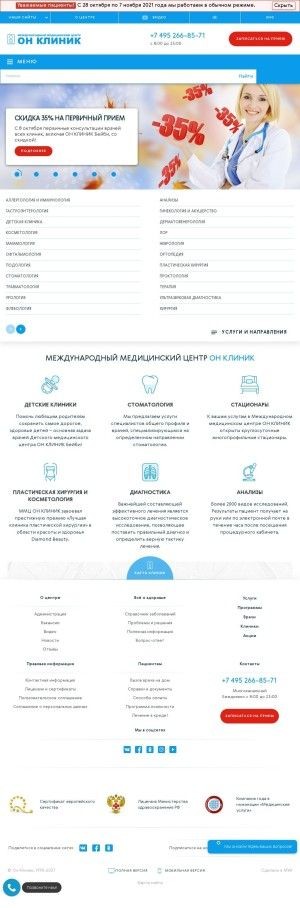 Предпросмотр для www.onclinic.ru — Он клиник