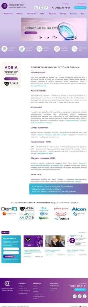 Предпросмотр для www.opticcenter.ru — Оптиксервис