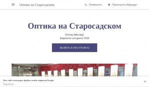 Предпросмотр для optician.business.site — Оптика